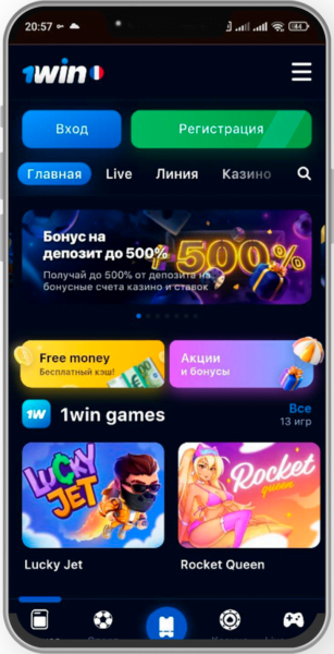 Главная страница приложения 1Win