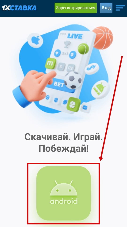 Кнопка Android на сайте 