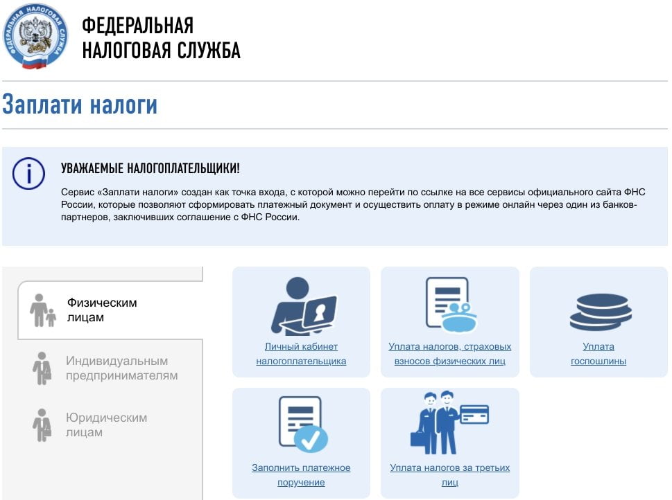 Скриншот портала налоговой службы