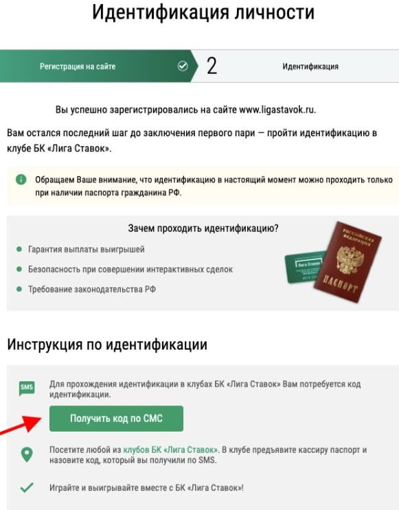Без идентификации. Идентификация в БК лига ставок. Идентификация в Лиге ставок онлайн. Как пройти идентификацию в Лиге ставок. Упрощенная идентификация лига ставок.