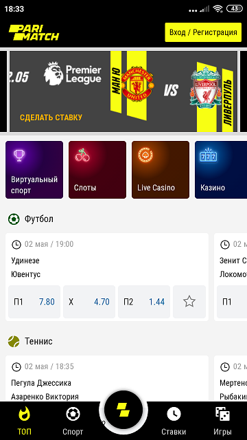 Париматч на телефон андроид. Приложение пари. Пари БК приложение. Приложение пари андроид. Мобильное приложение парибет.