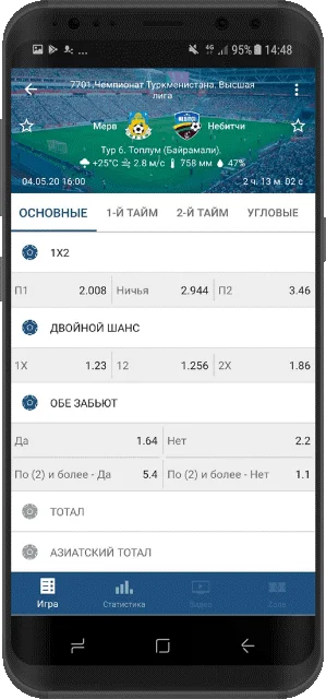 лучшие букмекерские приложения на андроид