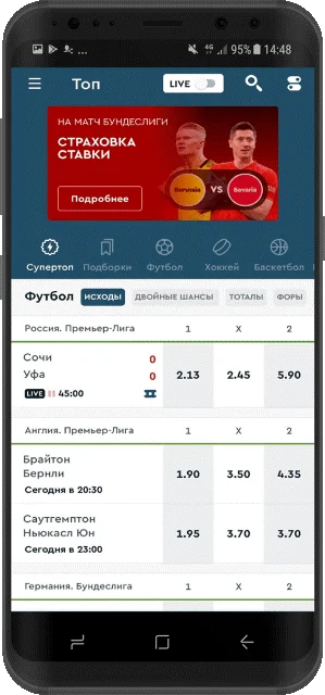 топ букмекерских приложений на андроид
