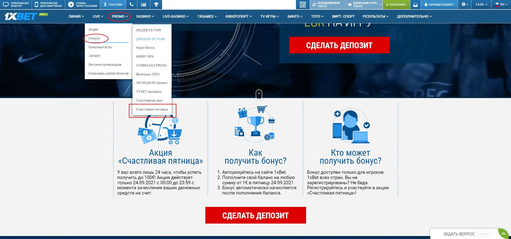 Актуальные правила акции “Счастливая пятница” БК 1xbet на сайте букмекера Актуальные правила акции “Счастливая пятница” БК 1xbet на сайте букмекера