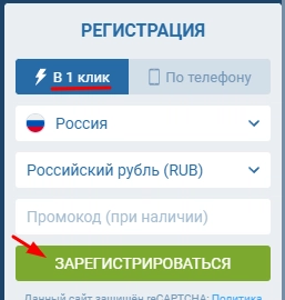 Форма регистрации 1хБет в 1 клик Форма регистрации 1хБет в 1 клик