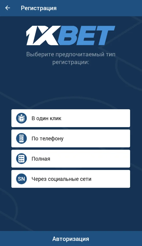 Варианты регистрации в приложении на Андроид Варианты регистрации в приложении на Андроид