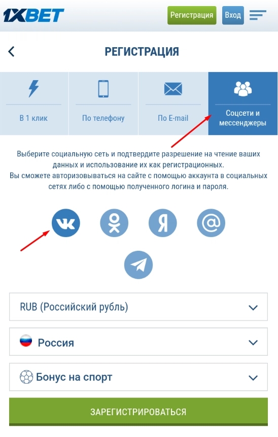 Регистрация в 1хБет через социальные сети Регистрация в 1хБет через социальные сети