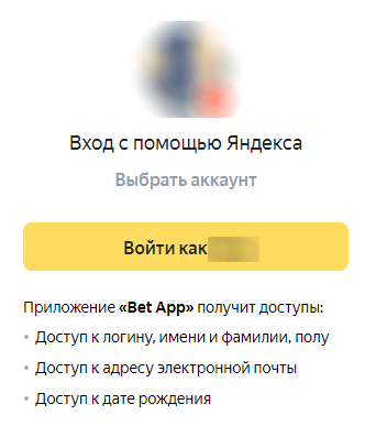 Вход в 1хБет с помощью Яндекса