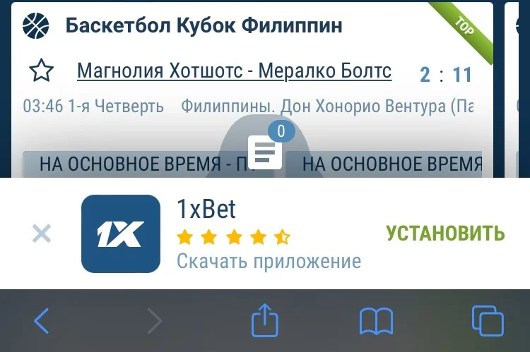 Ссылка на загрузку приложения 1хБет для iPhone Ссылка на загрузку приложения 1хБет для iPhone