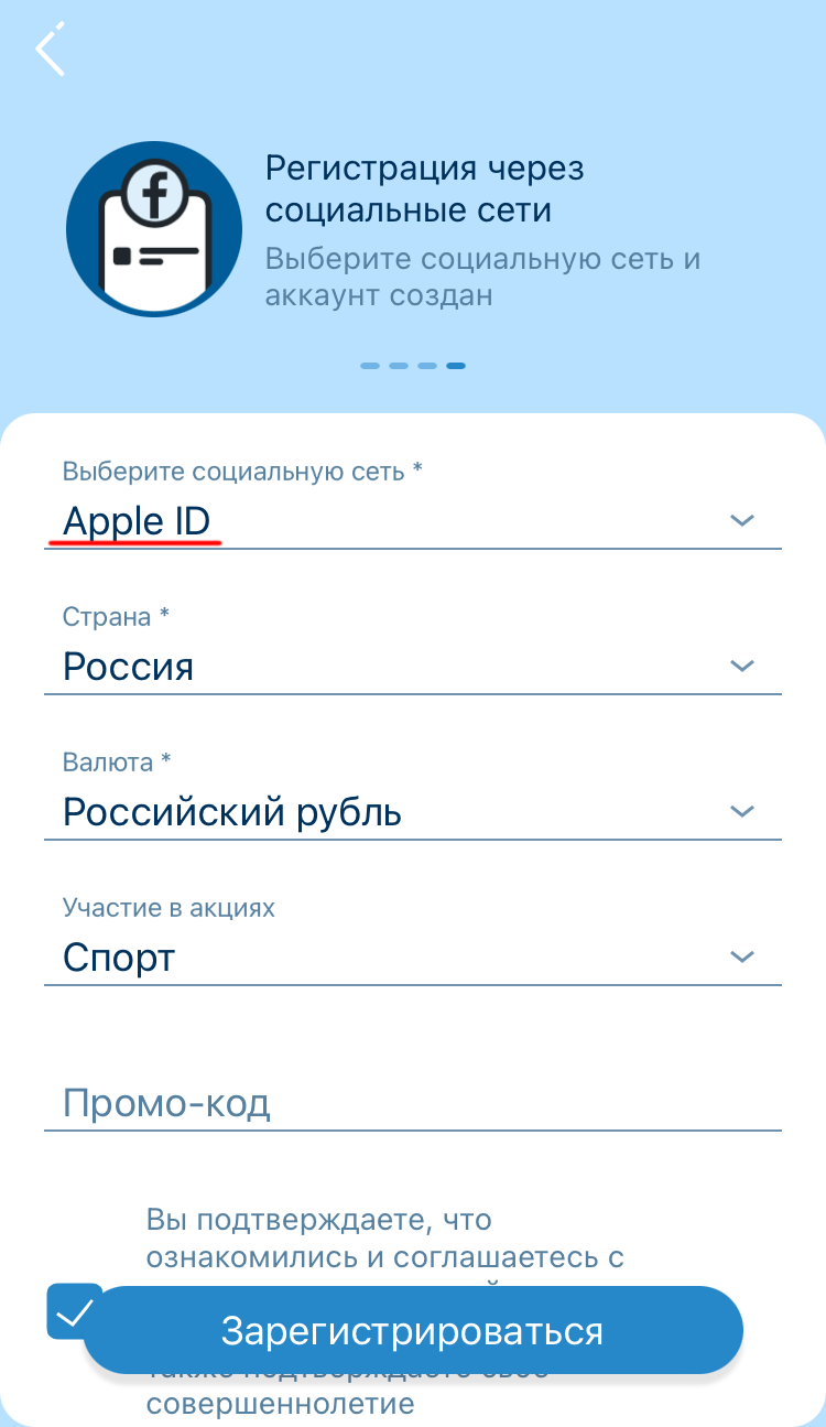 Регистрация в 1xBet через Apple ID