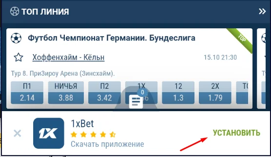 Загрузка приложения 1xBet для Андроид Загрузка приложения 1xBet для Андроид