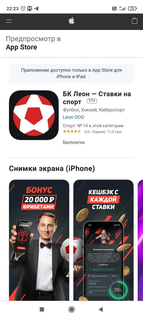 Страница приложения Леон в AppStore