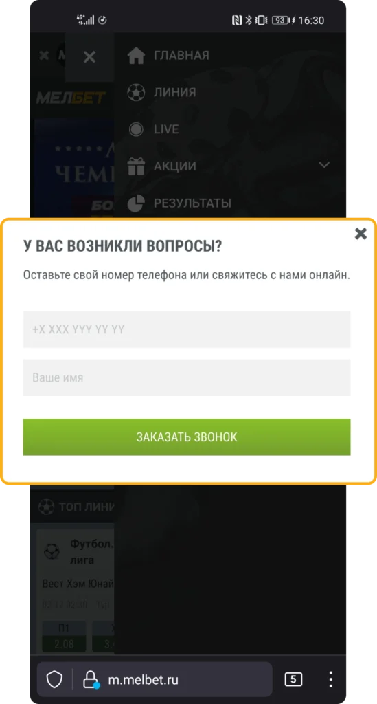 обратный звонок в мелбет