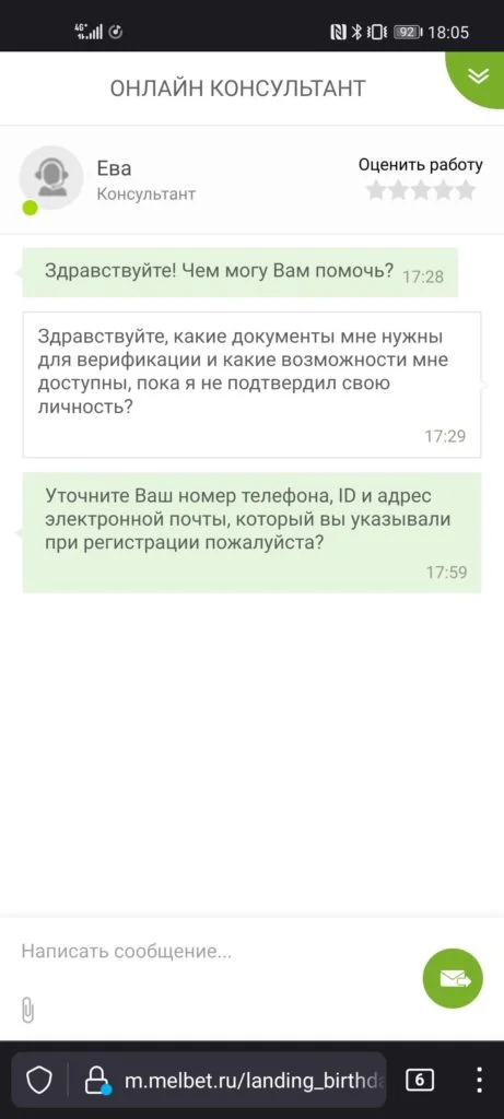 Ответ поддержки в бк Мелбет