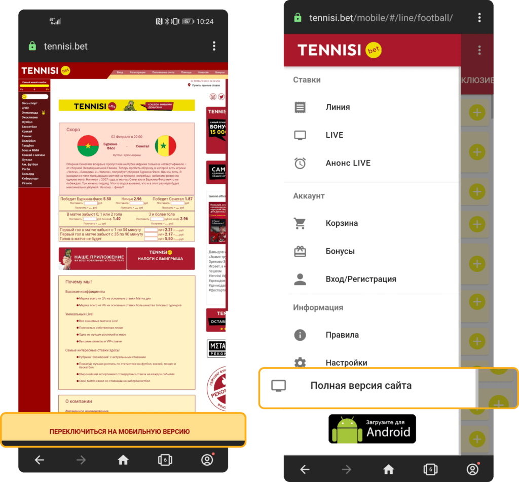 Переключение между мобильной и полной версией сайта БК Тенниси