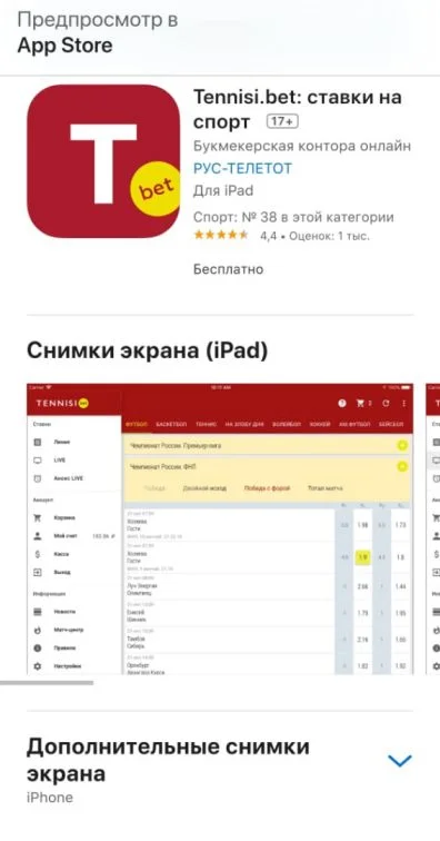 Скачать через App Store Скачать через App Store