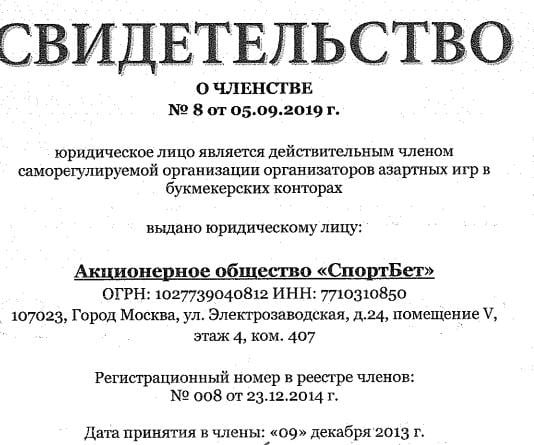 лицензия букмекера Мостбет ру
