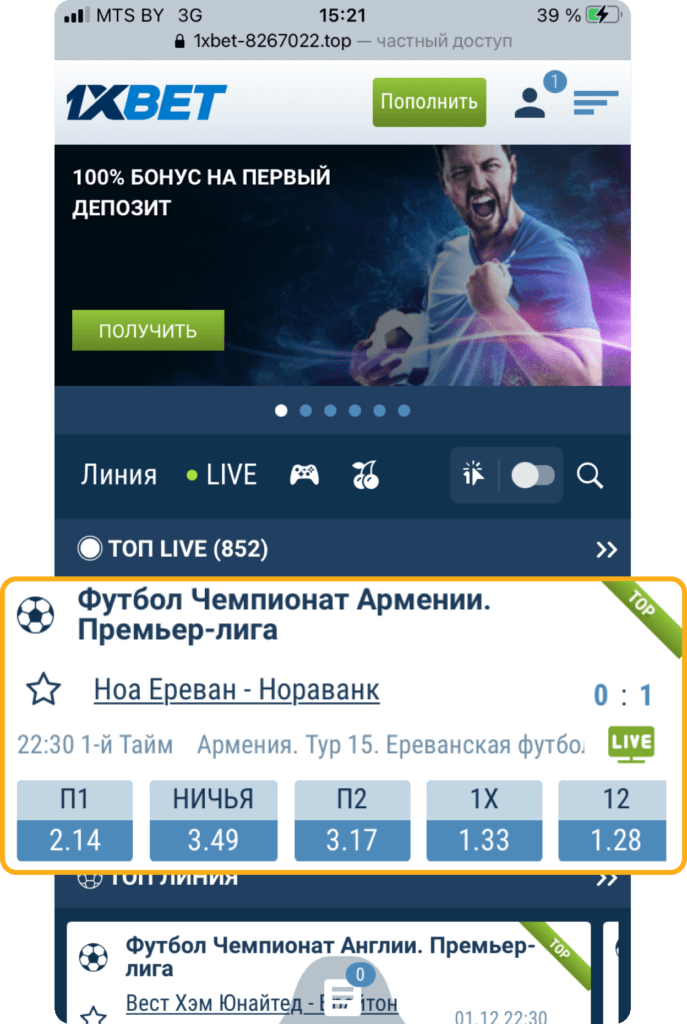 Выбор пари на 1хбет