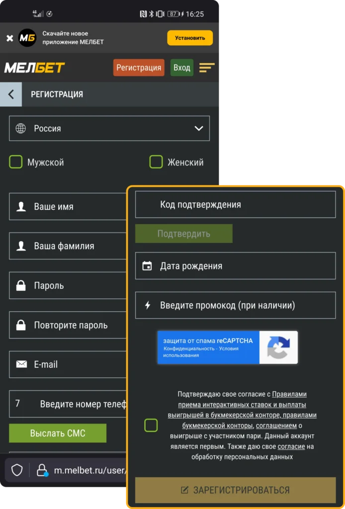 Заполнение личных данных в бк мелбет