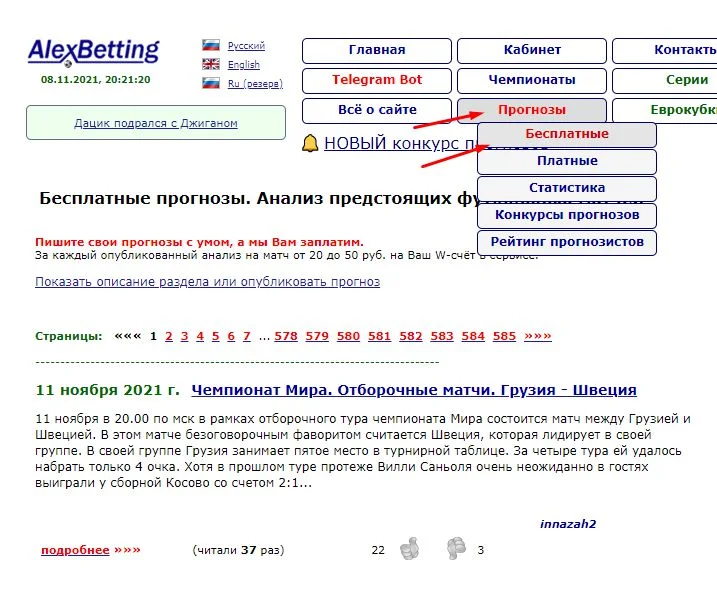 Сервис прогнозов AlexBetting Сервис прогнозов AlexBetting