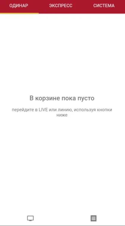 Корзина для ставок Корзина для ставок