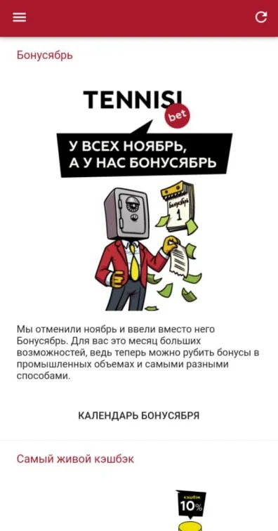 Бонусы и акции Бонусы и акции