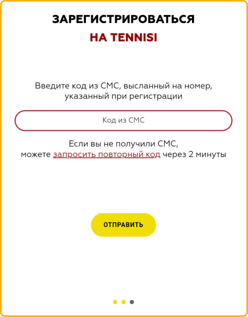 Второй этап регистрации на сайте БК Тенниси