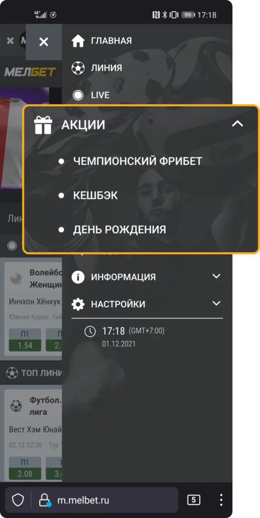 Акции в Мелбет
