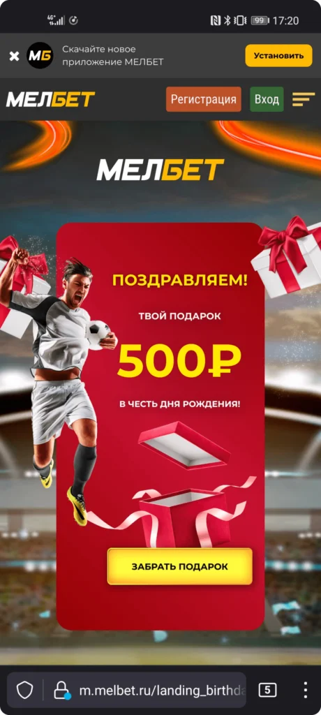Подарок ко дню рождения в мелбет