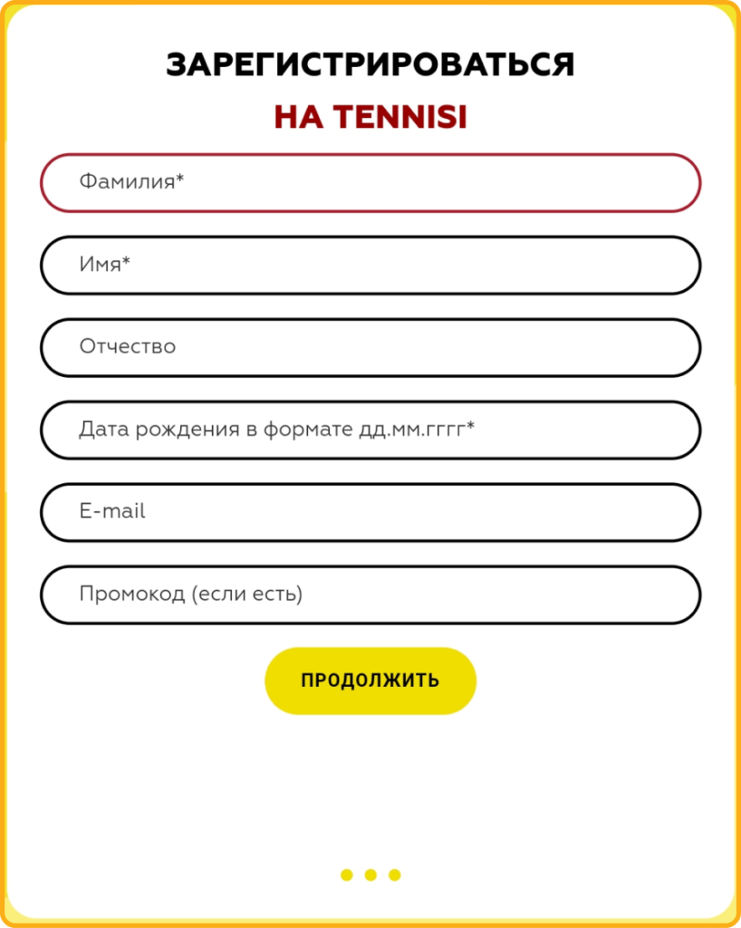 Форма личных данных во время регистрации на сайте БК Тенниси