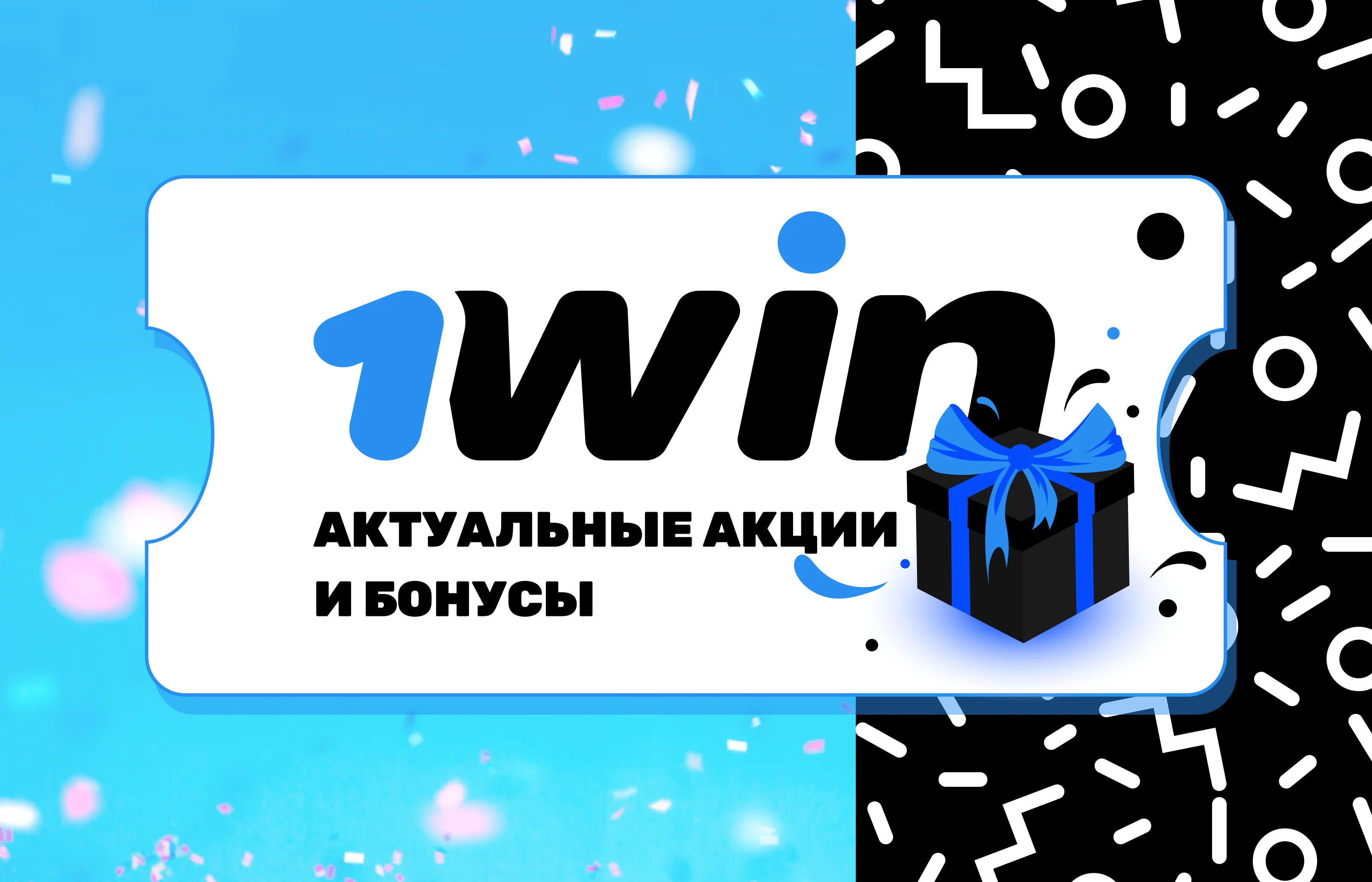 1Win (1Вин) Обзор букмекерской конторы, отзывы игроков