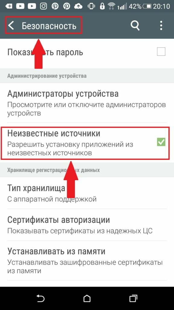 Неизвестные источники в настройках безопасности для скачивания приложения Марафонбет