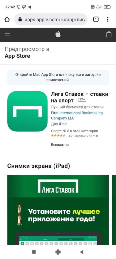 Страница приложения в AppStore