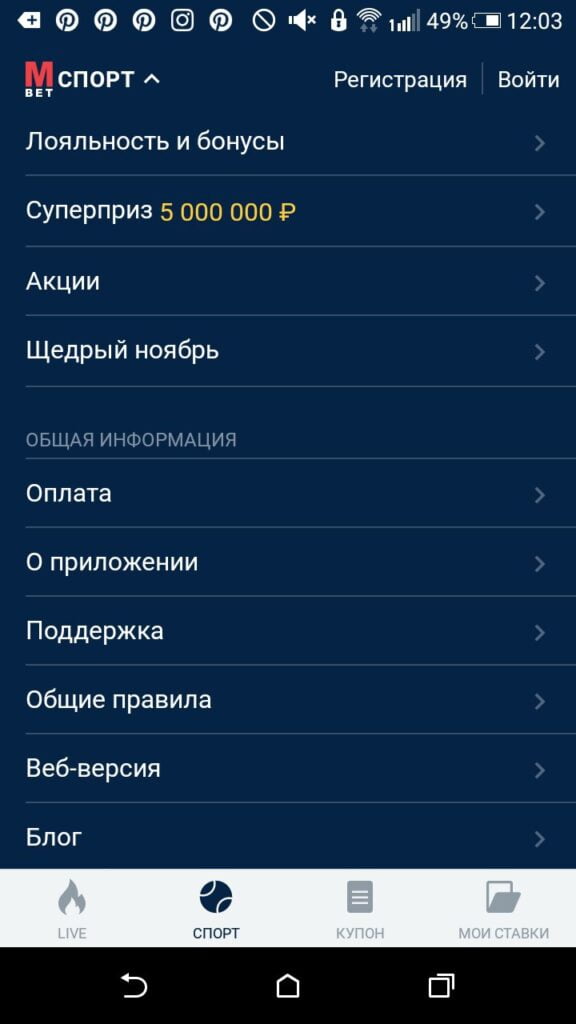 Меню Марафонбет на Android