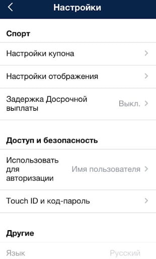настройки в приложении Марафон на iOS