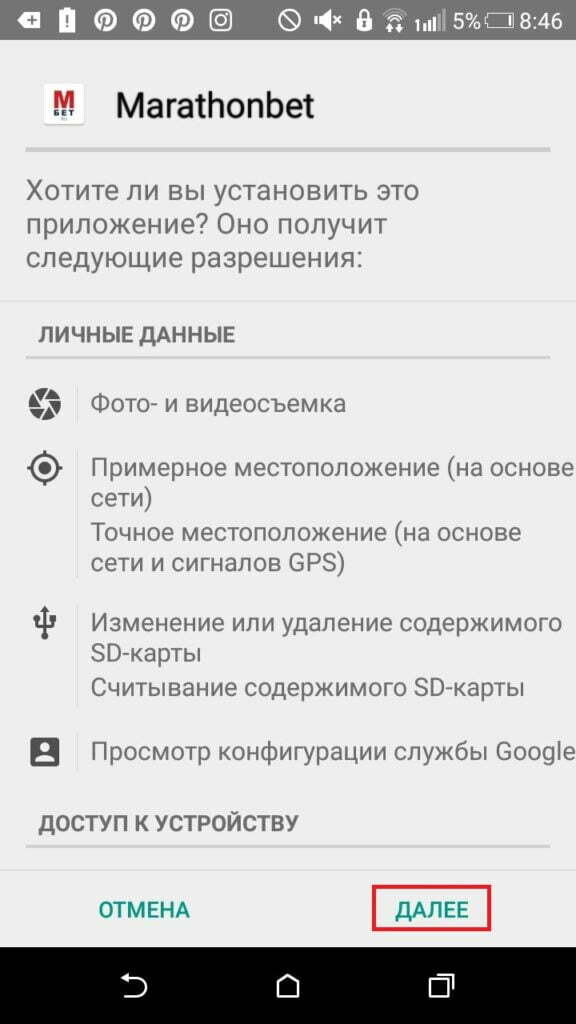 предложение установить приложение Marathonbet на андроид