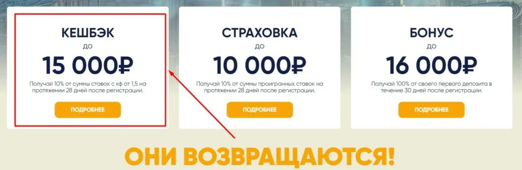 Кэшбек до 15 000 рублей от 1хСтавка