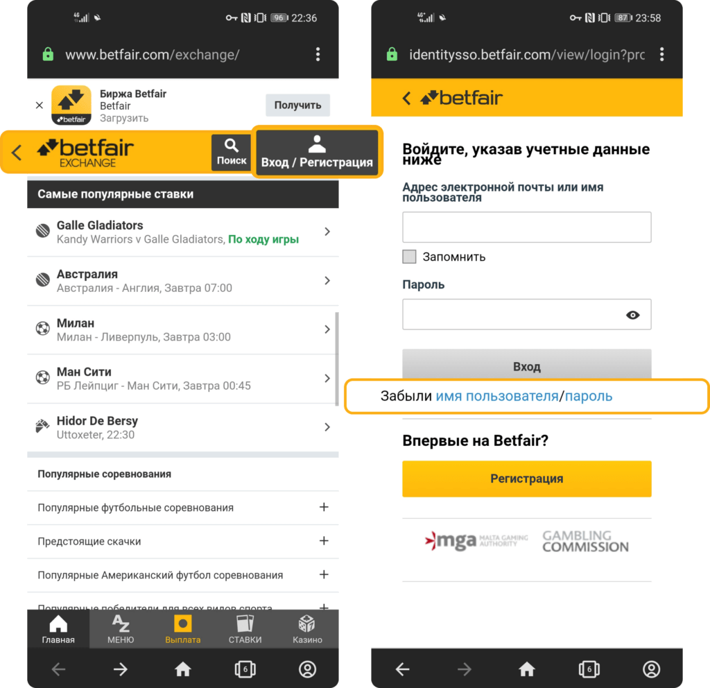 Как войти в личный кабинет на сайте БК Betfair