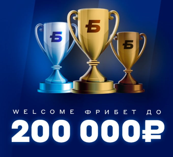 Welcome-фрибет в БК Бетсити