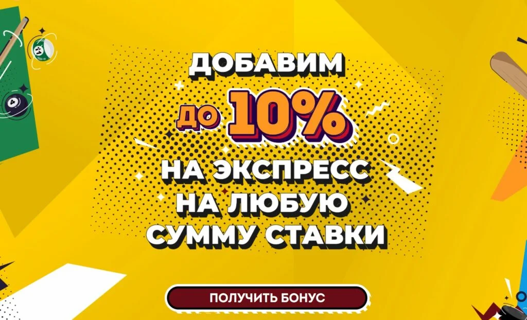 Бонус к экспрессам от БК Olimp