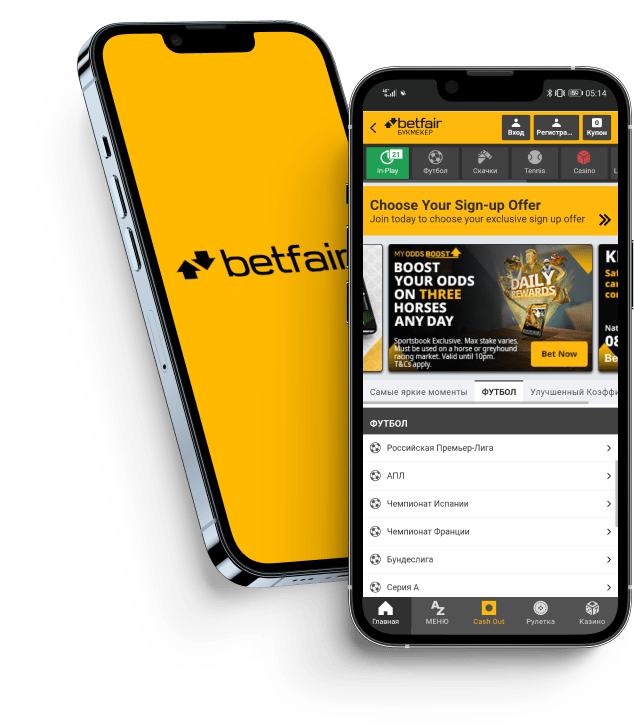 Мобильное приложение БК Betfair