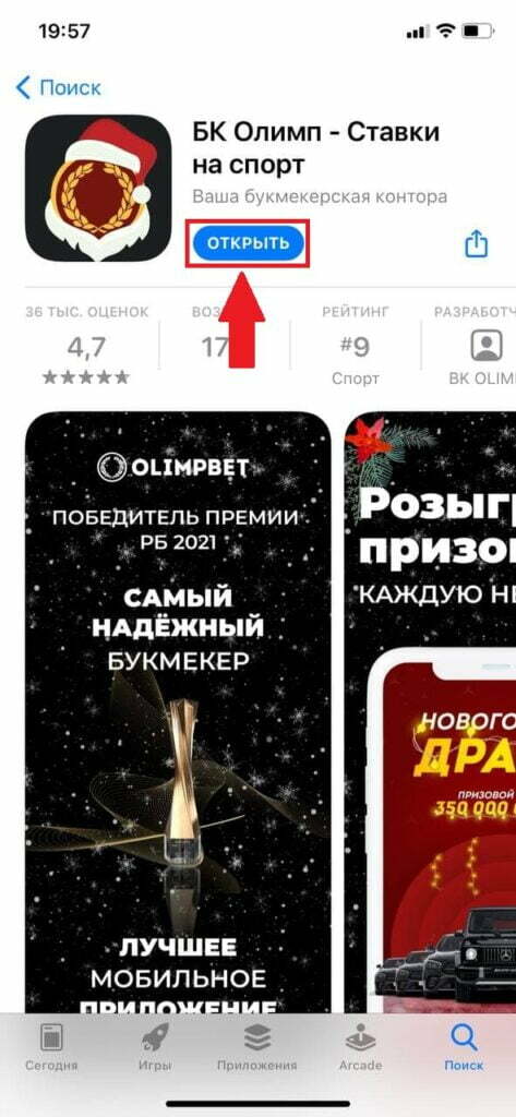 как установить приложение Олимпбет на iOS