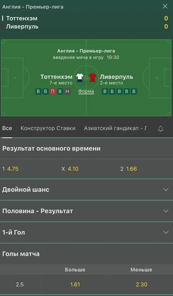 инфографика матча live в приложении Bet365 на iOS