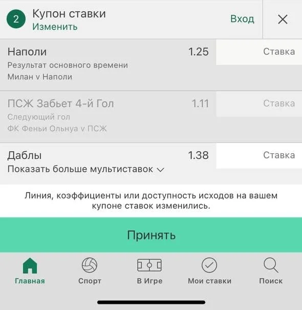 экспресс-пари в Bet365 на айфон