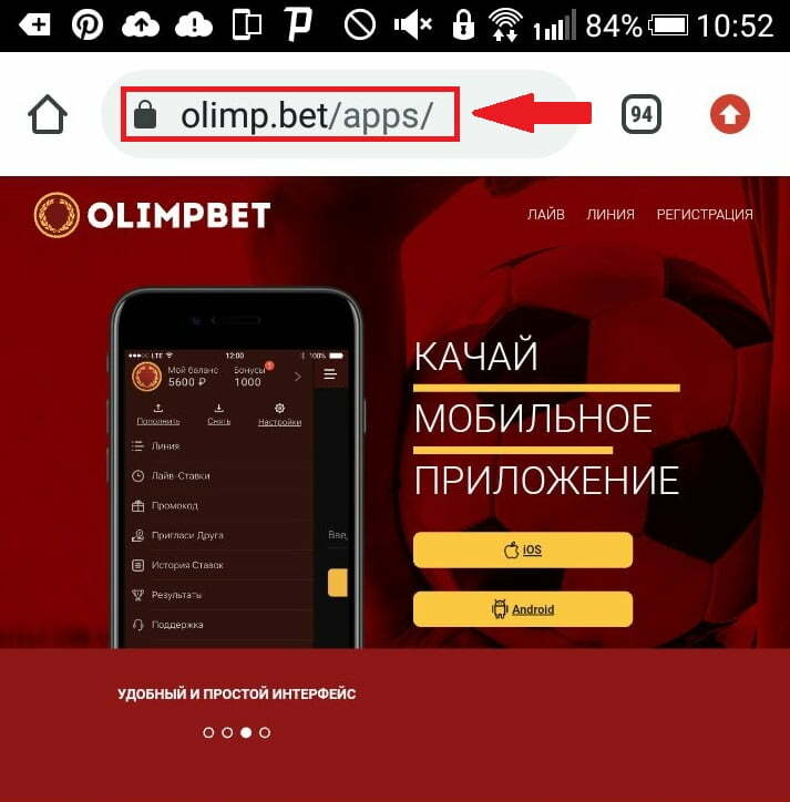 скачать приложение на Андроид с сайта olimpbet