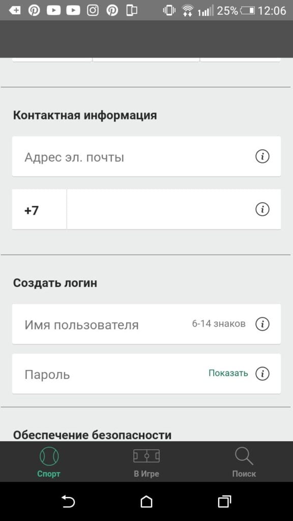 регистрация в приложении Bet365 для Android