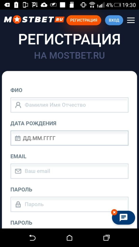 регистрация Мостбет в мобильной версии