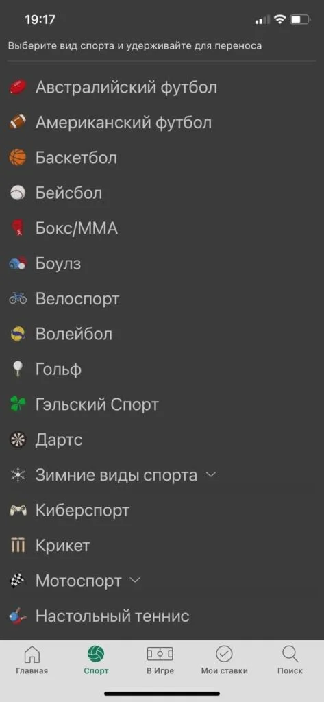 выбор события в линии приложения Bet365 на iOS