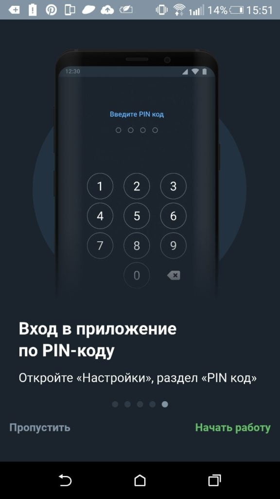 вход по PIN-коду в приложении Балтбет на Android