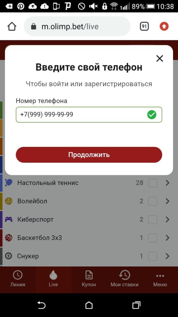 подтверждение регистрации в приложении Olimpbet на Андроид